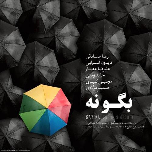 آهنگ بی کلام تو از آدما دوری از رضا صادقی